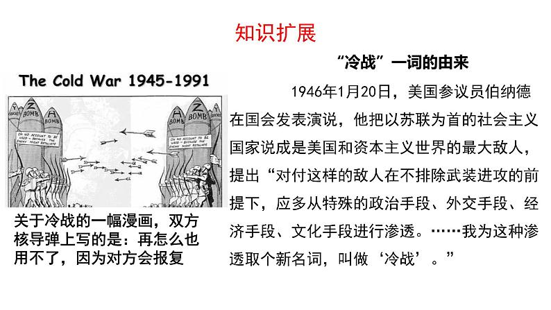 第16课 冷战 课件+教案03