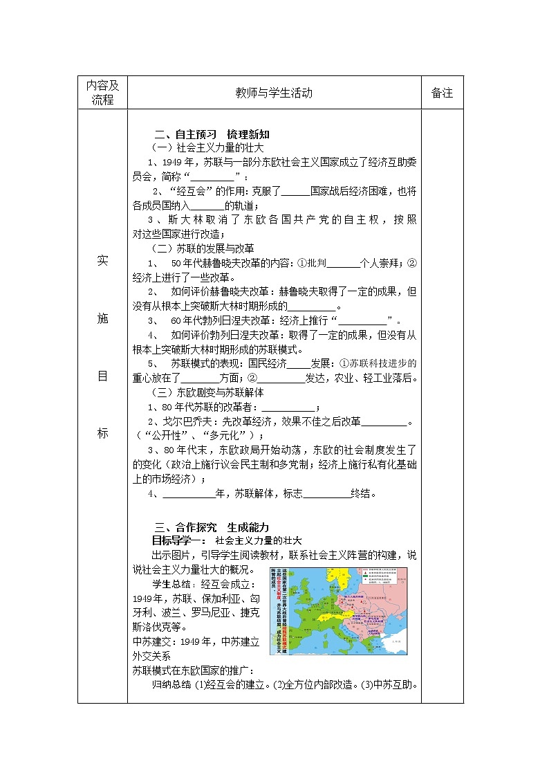 第18课 社会主义的发展与挫折 课件+教案02