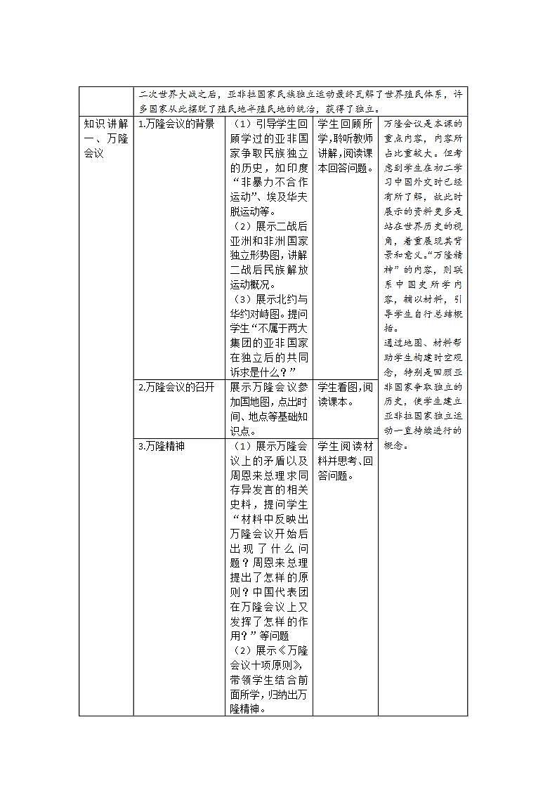 第19课 亚非拉国家的新发展 课件+教案02
