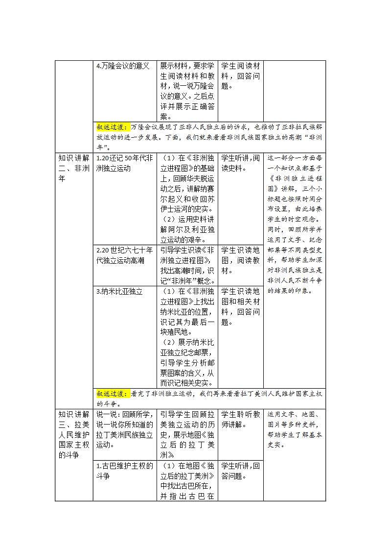 第19课 亚非拉国家的新发展 课件+教案03