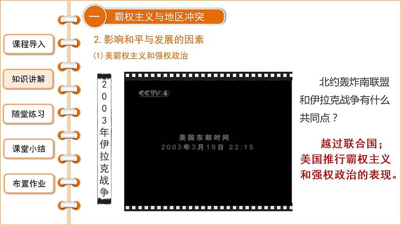 第21课 冷战后的世界格局 课件+教案06