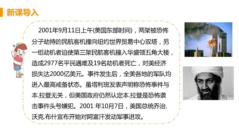 第21课 冷战后的世界格局 课件+教案04