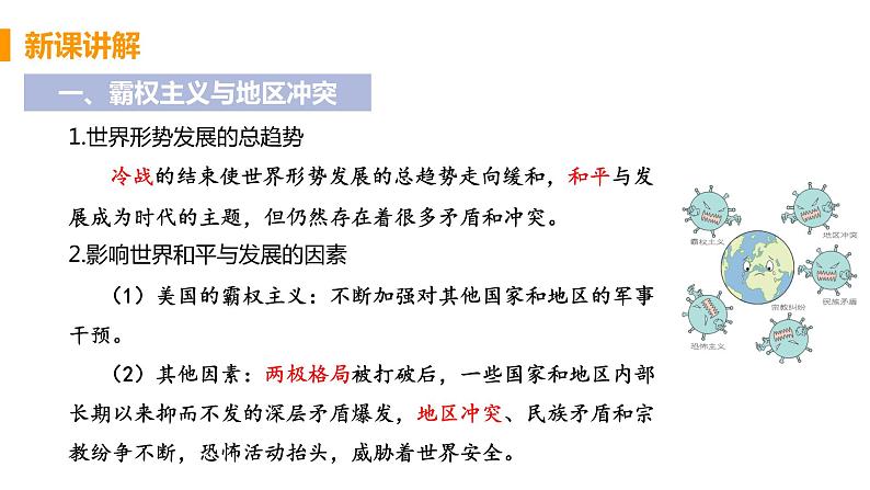 第21课 冷战后的世界格局 课件+教案05