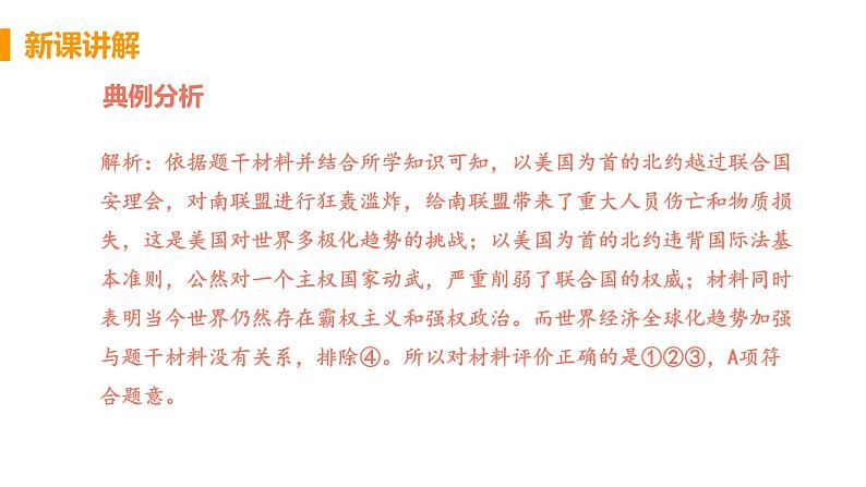第21课 冷战后的世界格局 课件+教案08