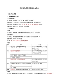 2021学年第二单元 夏商周时期：早期国家与社会变革第七课 战国时期的社会变化学案及答案