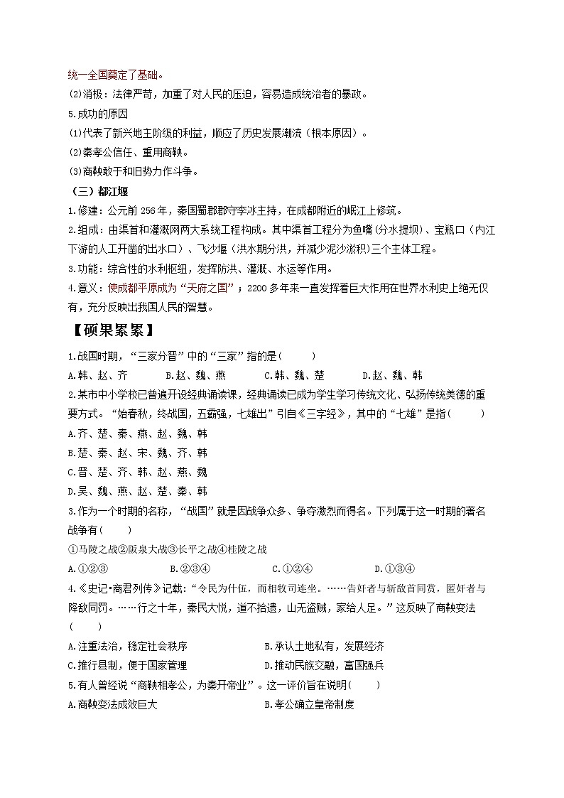 历史人教部编版七年级上册导学案 第7课 战国时期的社会变化第2页