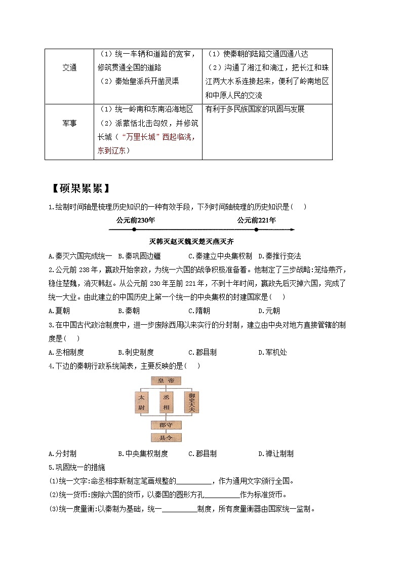 历史人教部编版七年级上册导学案 第9课 秦统一中国第2页