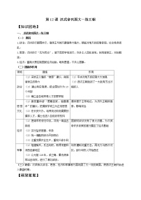 人教部编版七年级上册第三单元 秦汉时期：统一多民族国家的建立和巩固第十二课 汉武帝巩固大一统王朝导学案