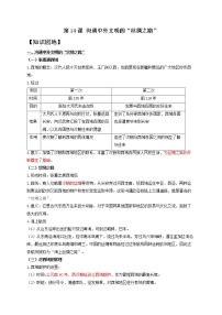 初中历史人教部编版七年级上册第三单元 秦汉时期：统一多民族国家的建立和巩固第十四课 沟通中外文明的“丝绸之路”学案设计