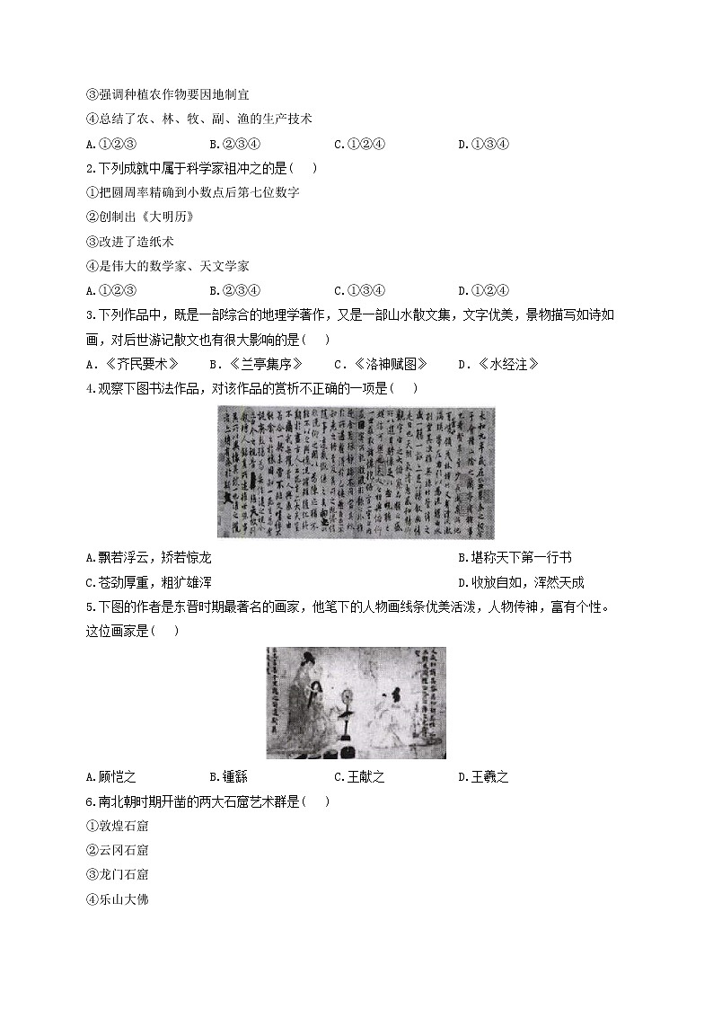 历史人教部编版七年级上册导学案 第20课 魏晋南北朝的科技和文化第2页