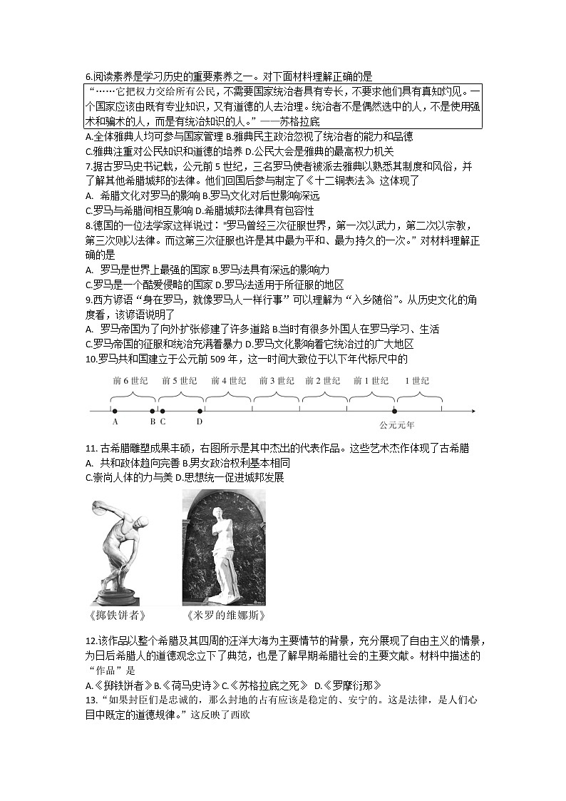 山西省临汾市尧都区2022-2023学年部编版九年级上学期第一次月考历史试题(含答案)02