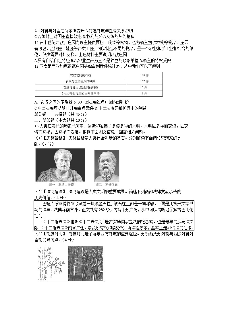 山西省临汾市尧都区2022-2023学年部编版九年级上学期第一次月考历史试题(含答案)03