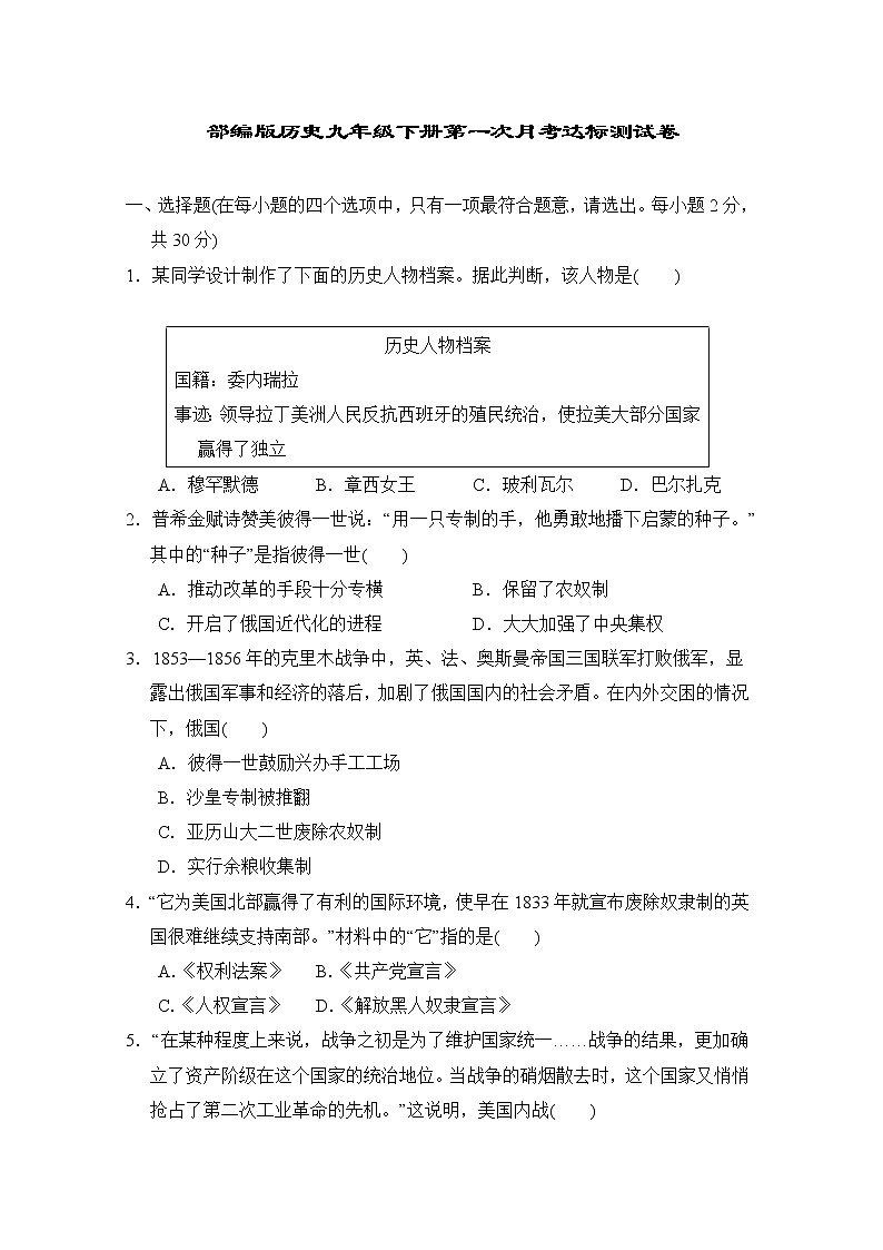 山西省太原市第五十一中学校 2021-2022学年九年级下学期第一次月考达标测模拟历史试卷(含答案)第1页