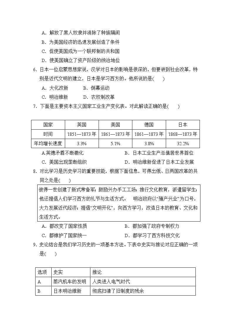 山西省太原市第五十一中学校 2021-2022学年九年级下学期第一次月考达标测模拟历史试卷(含答案)第2页
