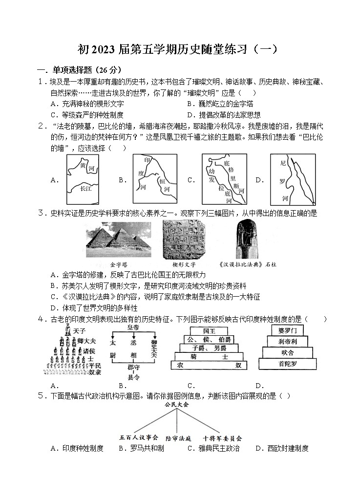 四川省自贡市荣县留佳初级中学校2022-2023学年部编版九年级上学期第一次月考历史试卷(含答案)01