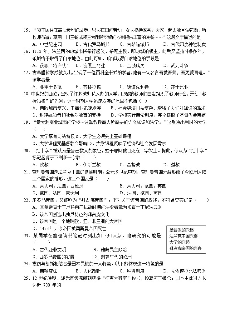 四川省自贡市荣县留佳初级中学校2022-2023学年部编版九年级上学期第一次月考历史试卷(含答案)03