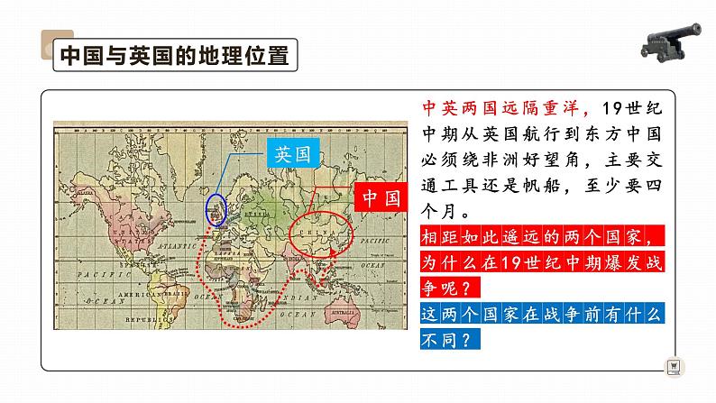 第1课 鸦片战争 课件04
