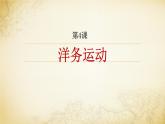 第4课 洋务运动 课件