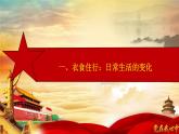 第19课 社会生活的变迁 课件