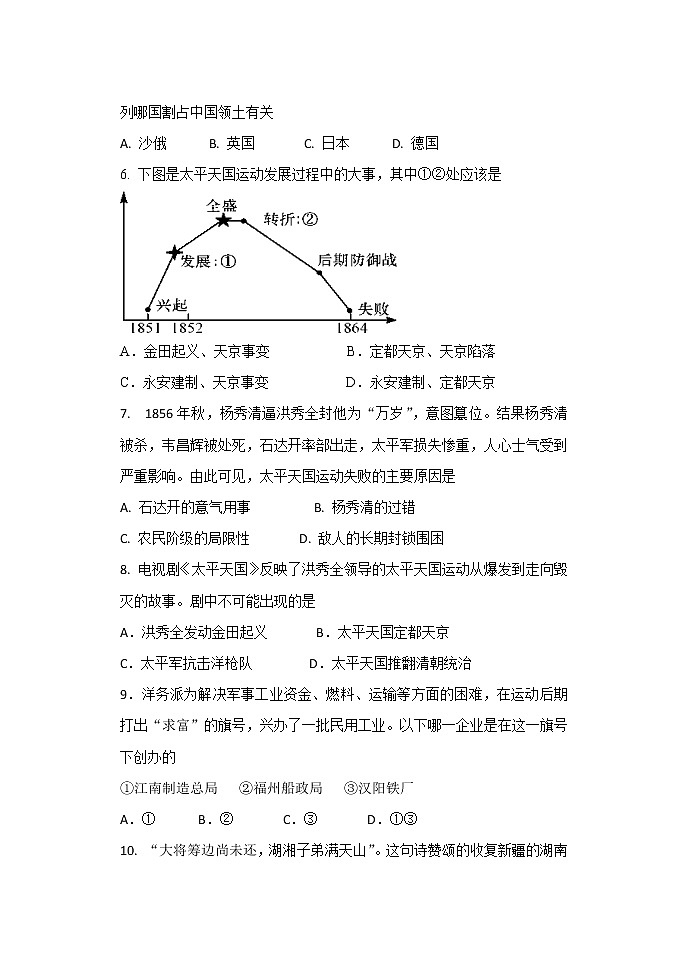山东省日照市东港区2022-2023学年部编版八年级历史上册阶段测试题(含答案)02