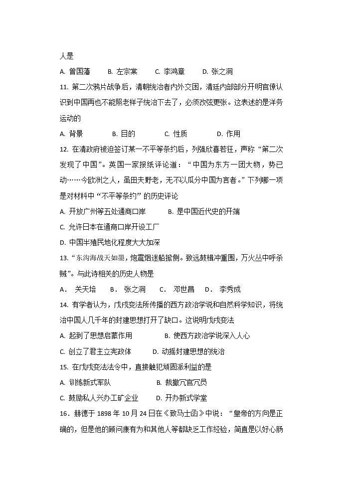 山东省日照市东港区2022-2023学年部编版八年级历史上册阶段测试题(含答案)03