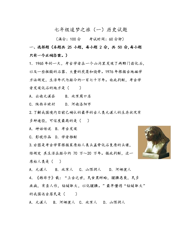 山东省日照市东港区2022-2023学年七年级上学期阶段测历史试题(含答案)第1页