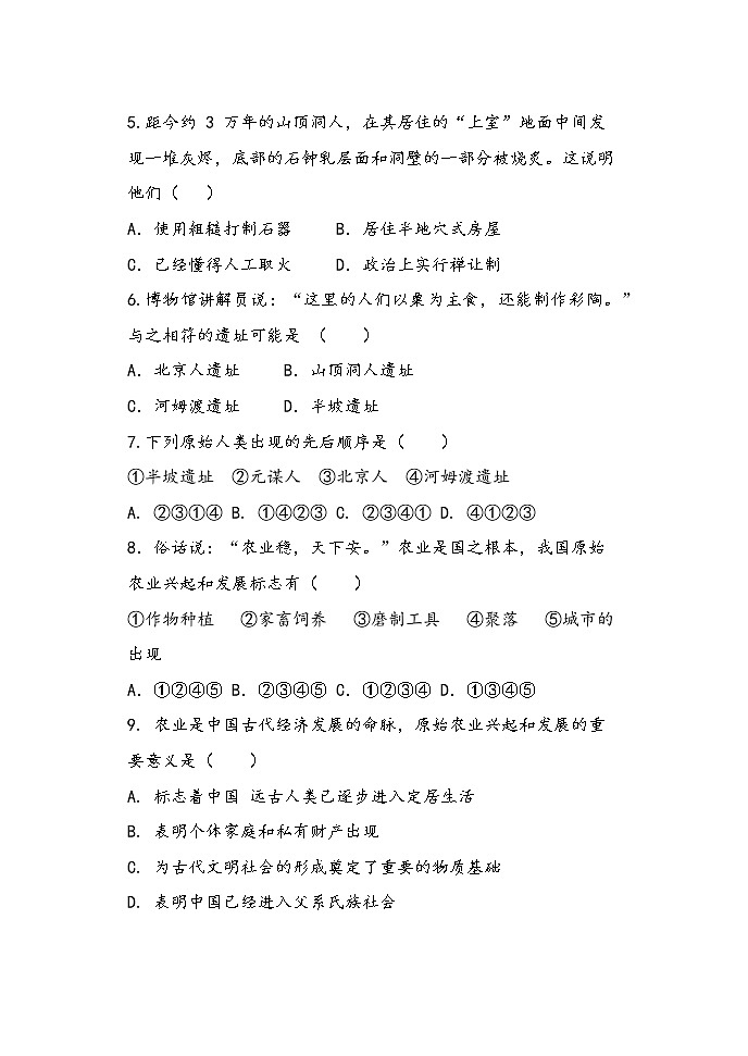 山东省日照市东港区2022-2023学年七年级上学期阶段测历史试题(含答案)第2页