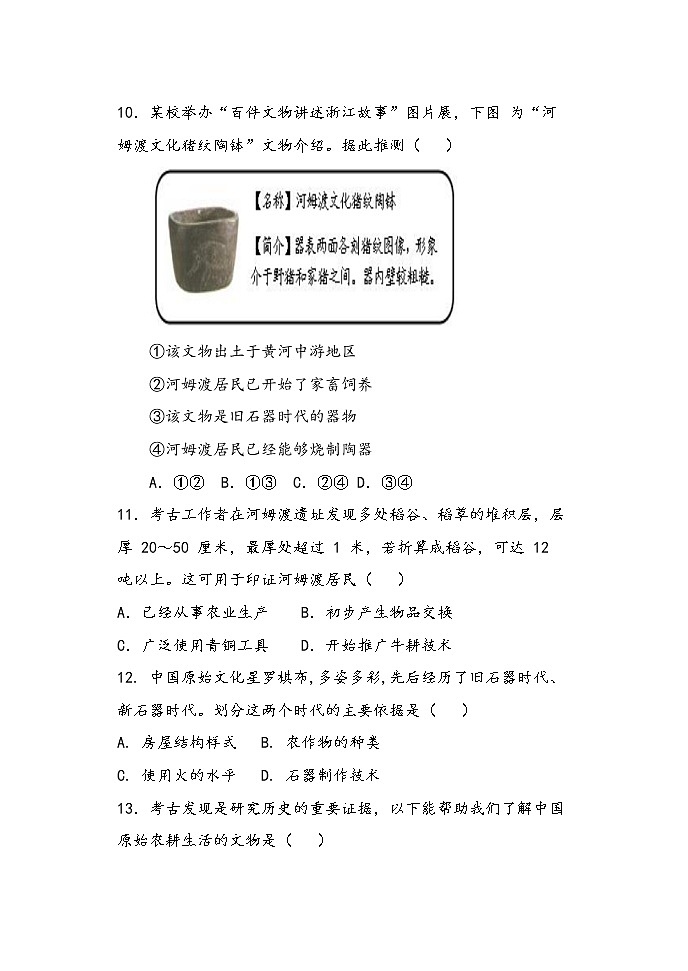 山东省日照市东港区2022-2023学年七年级上学期阶段测历史试题(含答案)第3页