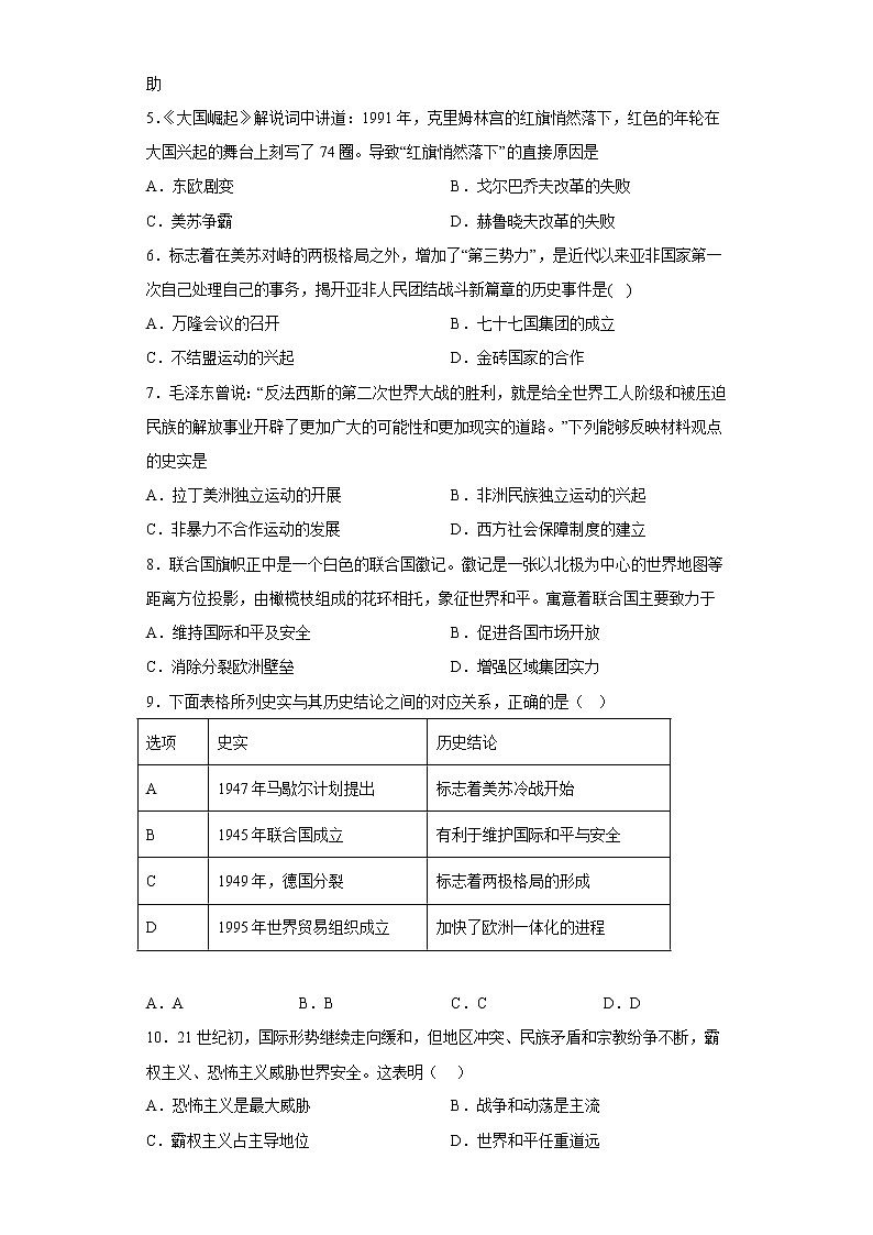 2022年山西省太原市第五十一中学校中考模拟测试（一）历史试题(含答案)第2页