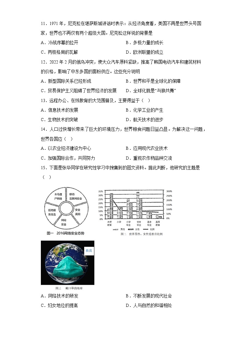 2022年山西省太原市第五十一中学校中考模拟测试（一）历史试题(含答案)第3页