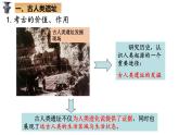 第1课 中国境内早期人类的代表——北京人 课件