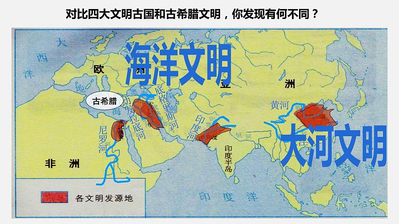 2022-2023学年人教版部编版九年级历史上册--第4课 希腊城邦和亚历山大帝国（课件)01