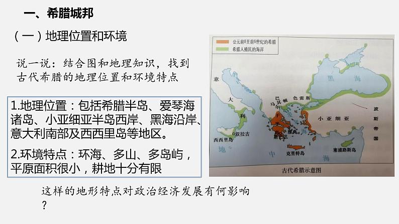 2022-2023学年人教版部编版九年级历史上册--第4课 希腊城邦和亚历山大帝国（课件)04