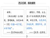 部编版七年级历史上册课件--第13课 东汉的兴衰