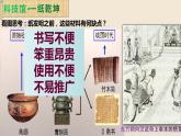 部编版七年级历史上册课件--第15课 两汉的科技和文化