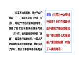 部编版八年级历史上册课件--第 17 课  中国工农红军长征