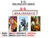1.1殖民地人民的反抗斗争课件2021_2022学年部编版九年级历史下册