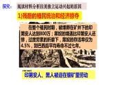 1.1殖民地人民的反抗斗争课件2021_2022学年部编版九年级历史下册