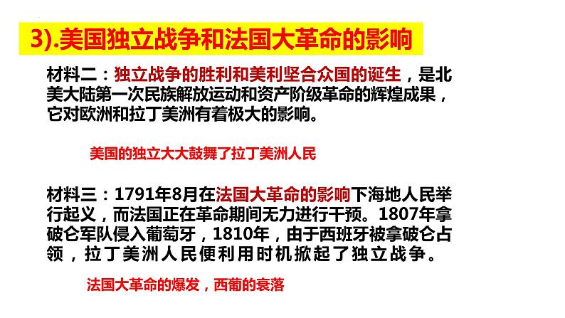 1.1殖民地人民的反抗斗争课件2021_2022学年部编版九年级历史下册第5页