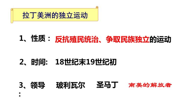 1.1殖民地人民的反抗斗争课件2021_2022学年部编版九年级历史下册07