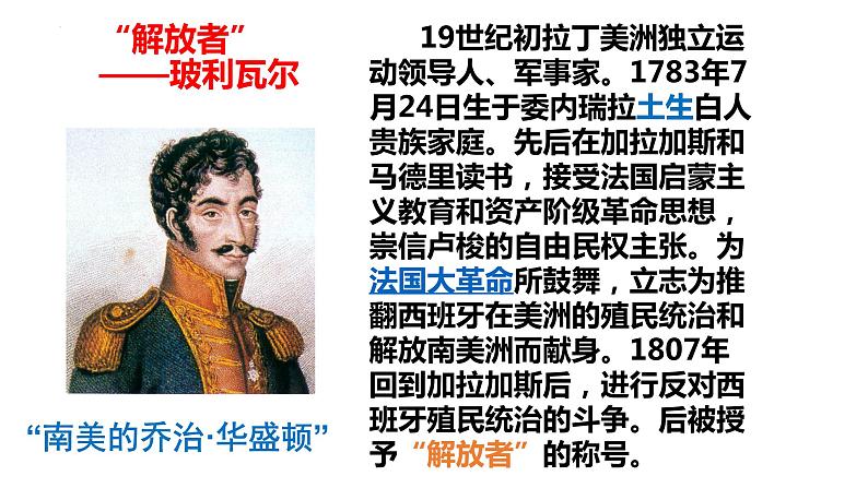 1.1殖民地人民的反抗斗争课件2021_2022学年部编版九年级历史下册第8页