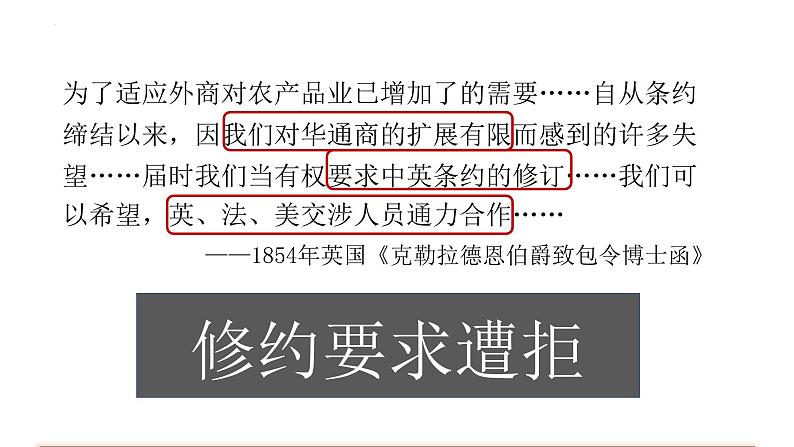 1.2 第二次鸦片战争  课件 2022-2023学年部编版八年级历史上册第3页