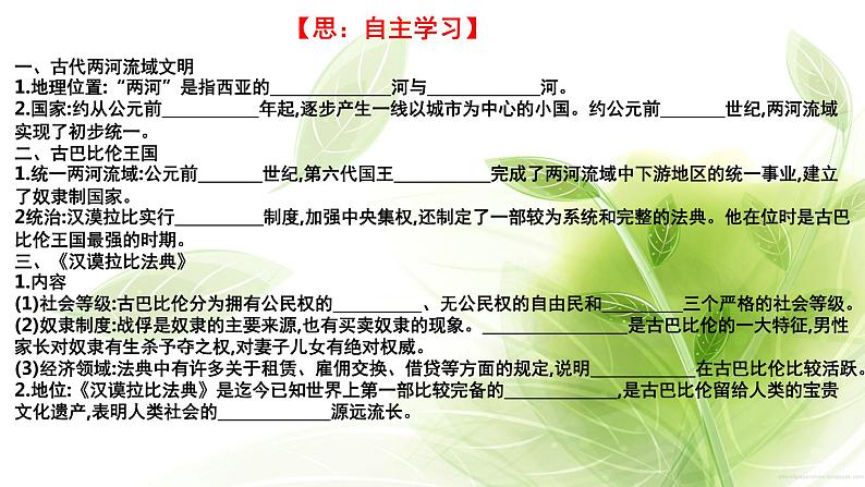 1.2 古代两河流域 课件    2022-2023学年部编版九年级历史上册第4页