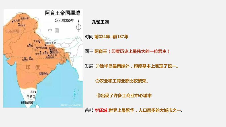 1.3 古代印度  课件 2022-2023学年部编版九年级历史上册07