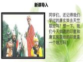 1.3古代印度课件   2022-2023学年部编版九年级历史上册
