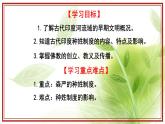 1.3古代印度课件   2022-2023学年部编版九年级历史上册