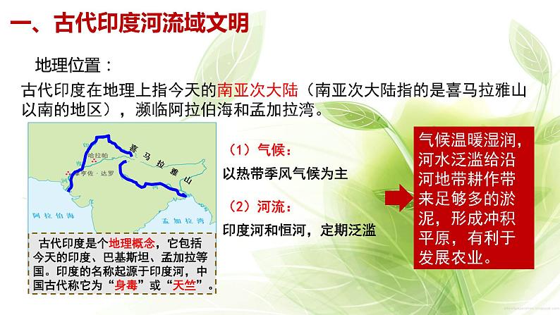 1.3古代印度课件   2022-2023学年部编版九年级历史上册第6页