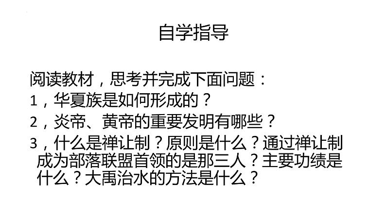 1.3远古的传说课件   2022-2023学年部编版七年级历史上册第2页