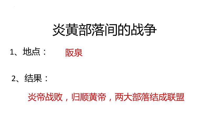 1.3远古的传说课件   2022-2023学年部编版七年级历史上册第3页