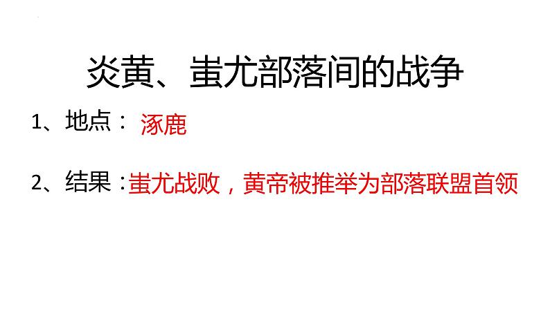 1.3远古的传说课件   2022-2023学年部编版七年级历史上册第4页